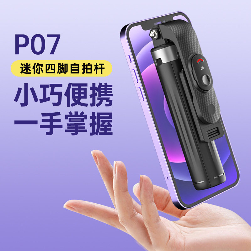 新款mini四脚架蓝牙自拍杆稳定通用手机自拍杆落地手机支架