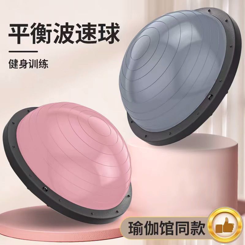 波速球半圆平衡瑜伽球健身半球普拉提波比球波斯bosu速波训练器材