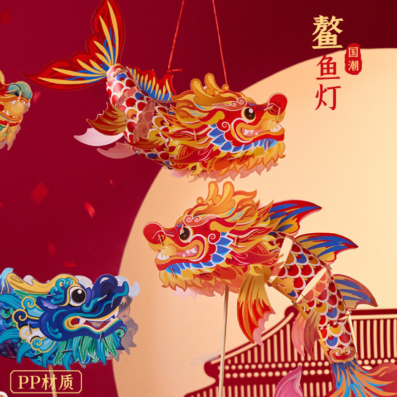 蛇年发光鳌鱼纸灯笼diy国潮非遗文化儿童鱼灯喜庆手持花灯手工
