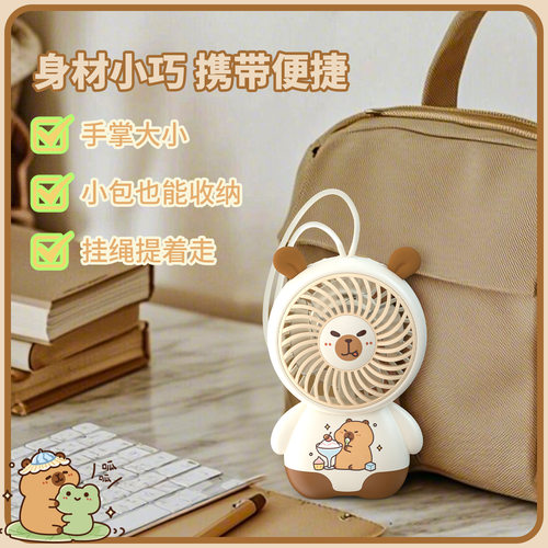卡皮巴拉手持小风扇学生小型桌面风扇式可爱USB充电风扇