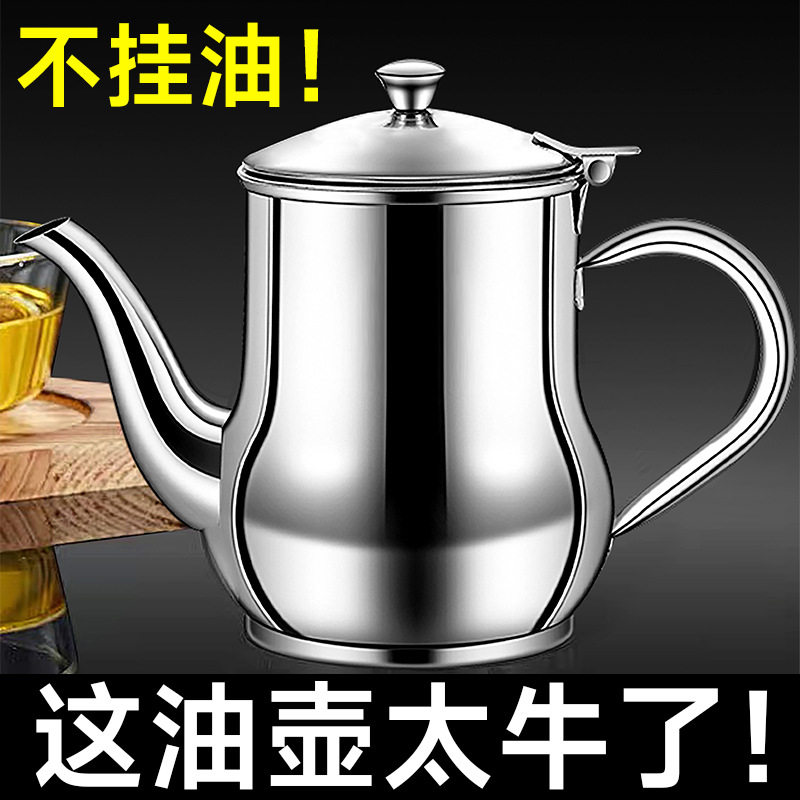 201不锈钢油壶家用厨房食
