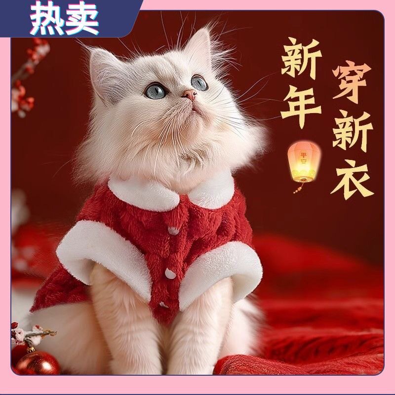 新年款猫咪衣服狗狗冬季