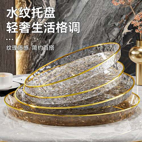 轻奢水波纹金边圆形餐用托盘家用客厅茶杯盘咖啡蛋糕店透明收纳盘