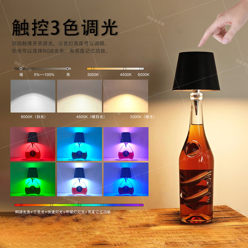 嵌入式LED可充电酒头灯餐厅酒吧床头氛围ins简约创意触摸酒瓶台灯