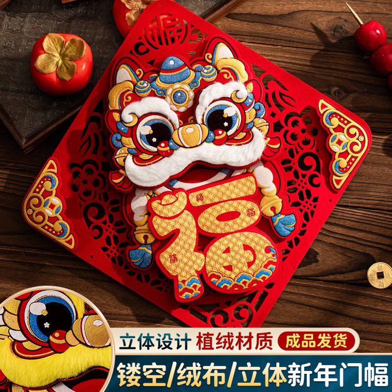 蛇年立体福字2026新款毛绒门幅过年新年装饰春节醒狮福字财神门贴