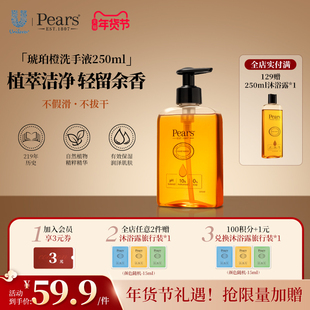 Pears梨牌洁净保湿洗手液琥珀橙香氛持久留香净洁深层洁净滋润