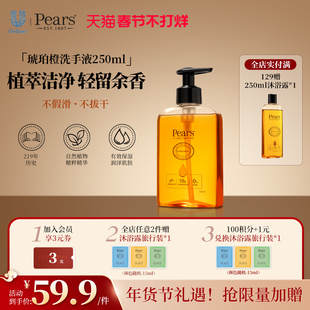 Pears梨牌洁净保湿洗手液琥珀橙香氛持久留香净洁深层洁净滋润