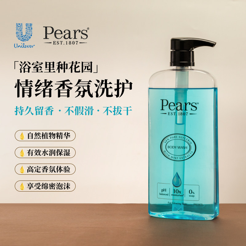 Pears梨牌沐浴露持久留香保湿补水香氛嫩肤清爽薄荷沐浴油DB