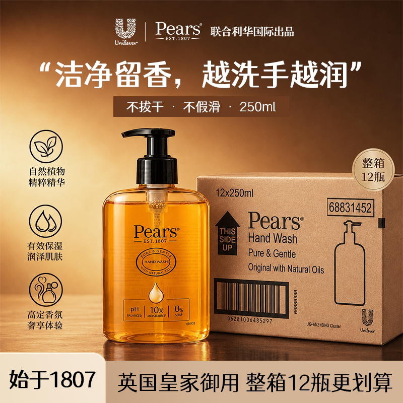 Pears梨牌保湿香氛洗手液一箱 琥珀味不伤手家庭装清洁联合利华
