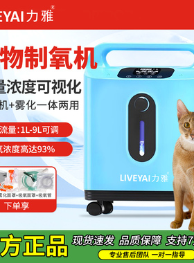 力雅宠物制氧机家用猫咪狗狗吸氧雾化制氧一体大流量带吸氧雾化仓