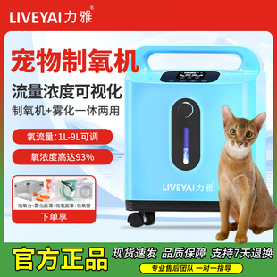力雅宠物制氧机家用猫咪狗狗吸氧雾化制氧一体大流量带吸氧雾化仓
