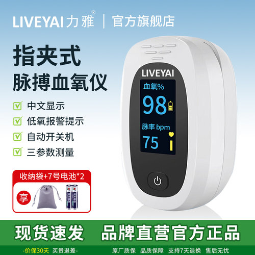 力雅指夹式血氧仪FS-C2监测仪医家用心率监测仪脉氧心跳脉率脉搏