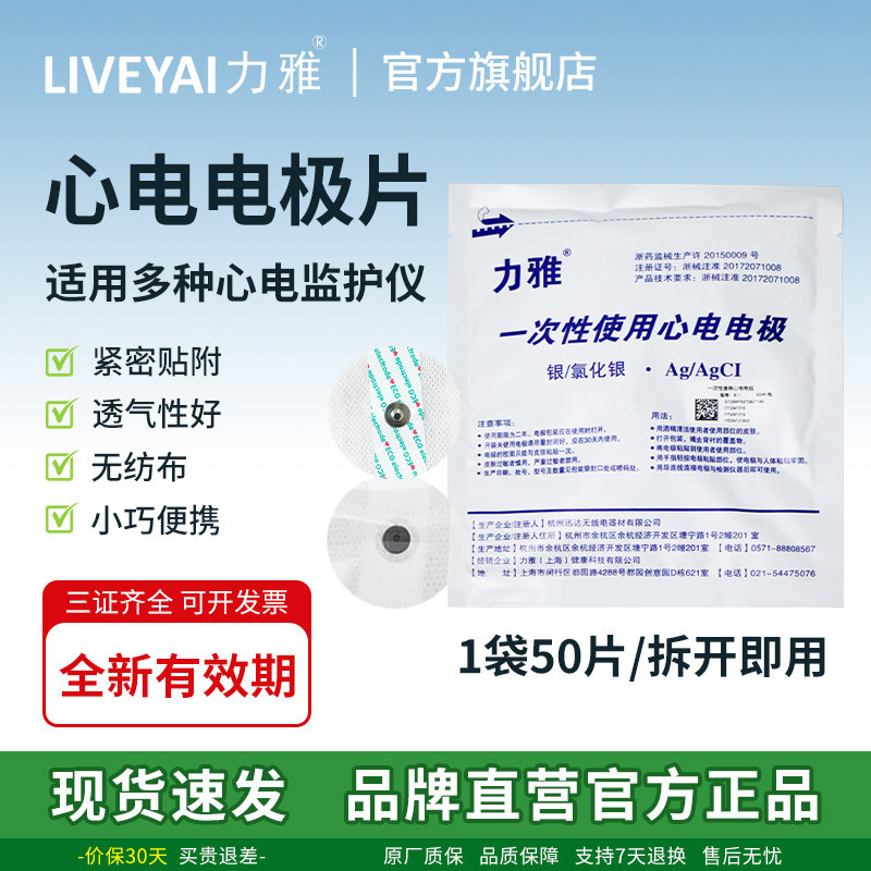 力雅一次性使用心电电极片圆形ECG贴片按扣式图机监护仪检测医用