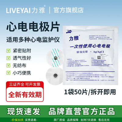 医用一次性使用心电电极片