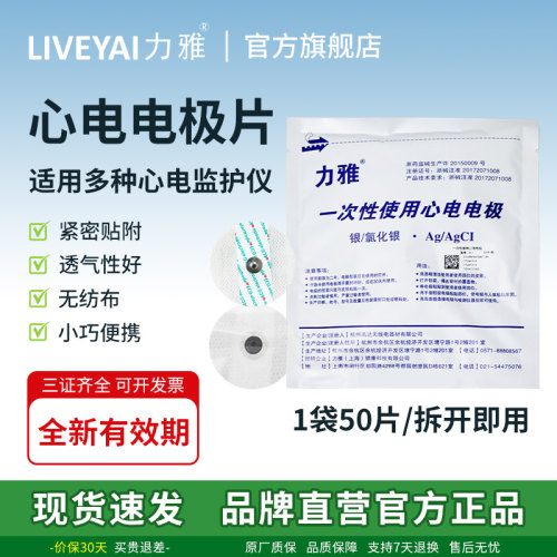医用一次性使用心电电极片
