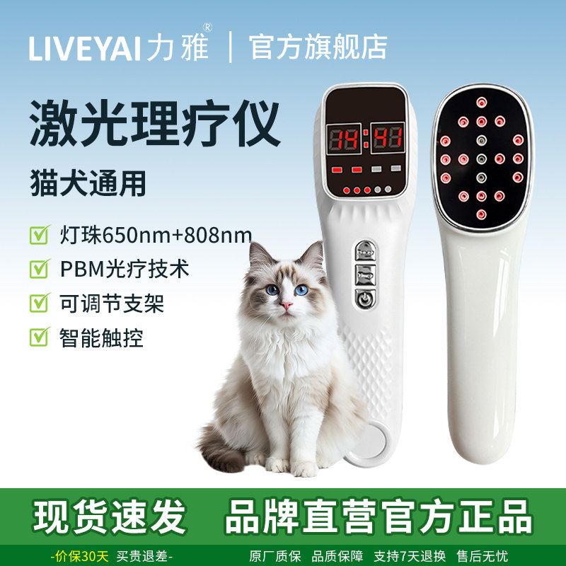 力雅宠物红光频谱仪红外理疗猫狗四肢关节肌肉术后康复手持光疗灯