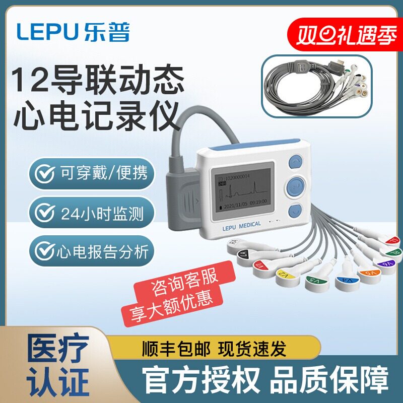 动态心电记录仪12导联心电图机holter医用便携24小时监护仪