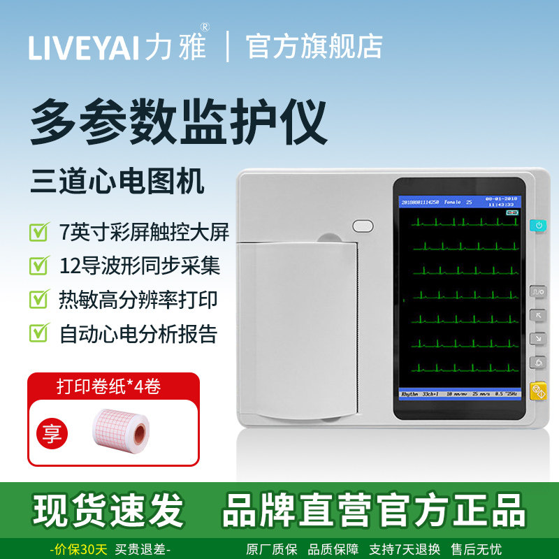 力雅心电图机十二导联便携式医用心电记录检测仪家用心电监护仪