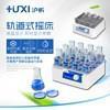 上海沪析HT 摇床振荡器水平回旋调速振荡器实验室现货 20轨道式