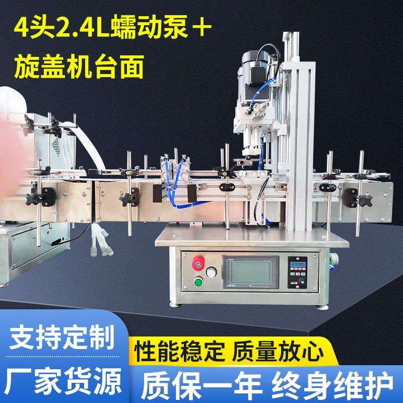 4头灌装机2.4L蠕动泵腐蚀液体小型链板输送罐装机旋盖机台面定 制