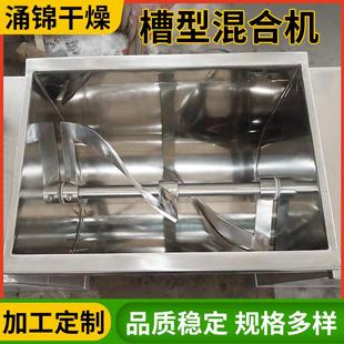 不锈钢槽型混料机粉状物料混合搅拌机氨基酸型混合机现货