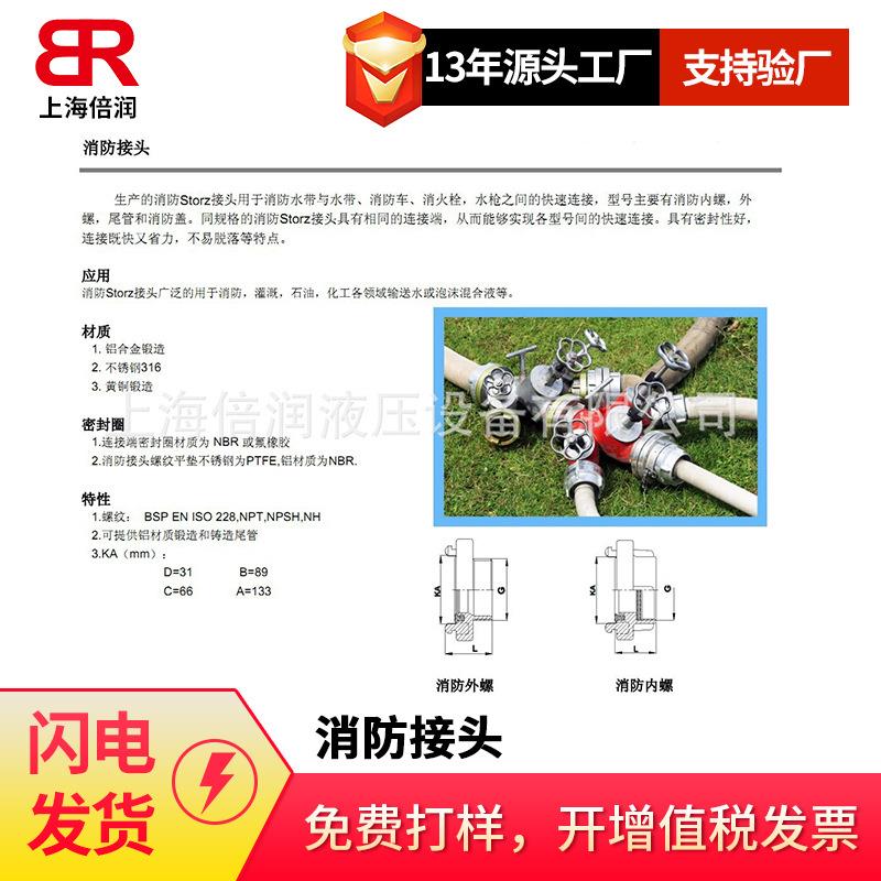 倍润消防storz接头消防内螺接头消防外螺接头SZF25SS SZM25SS