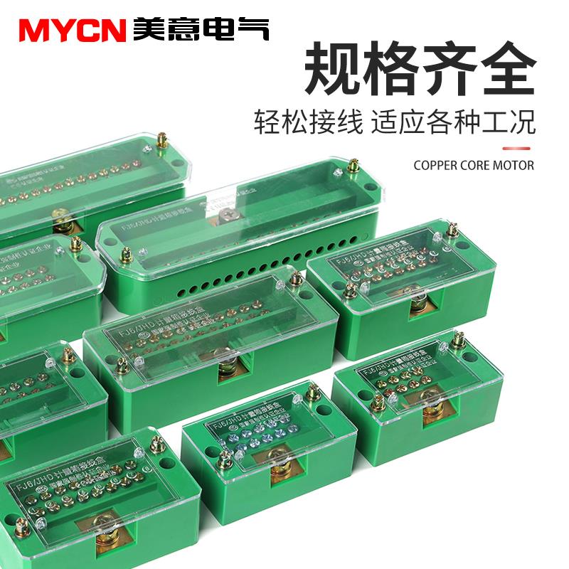 热销FJ6分线盒接线端子分线器大功率电工电源电线分线排二进四六