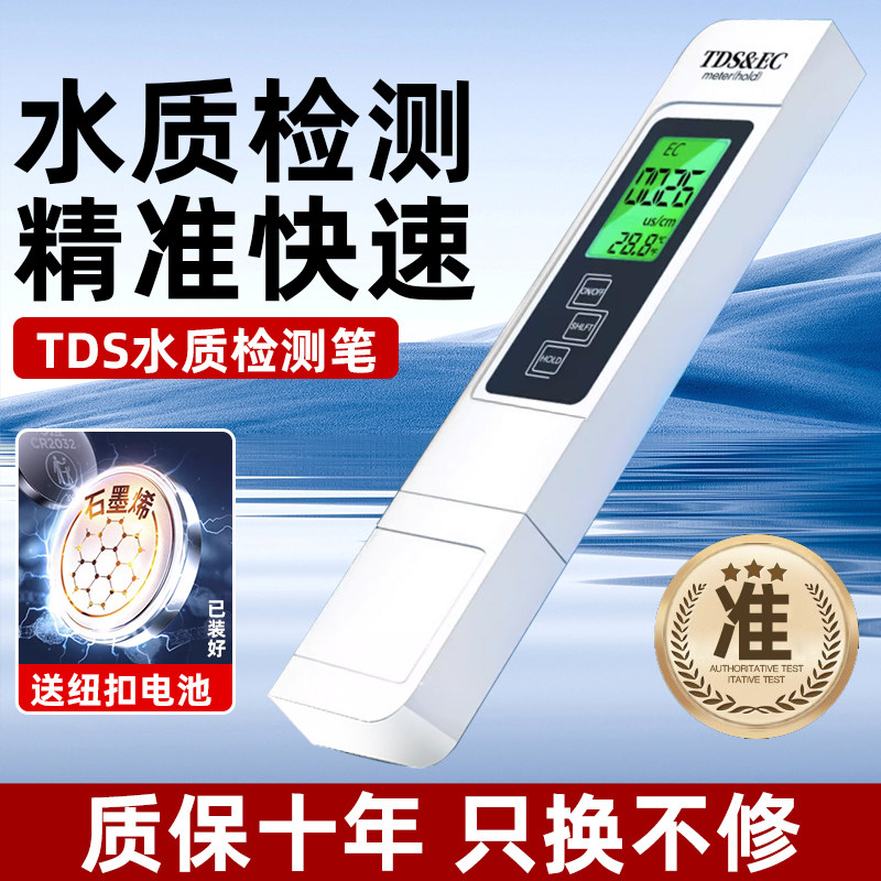 热销TDS水质检测笔饮用水家用净水器纯净自来水多功能测试验水高