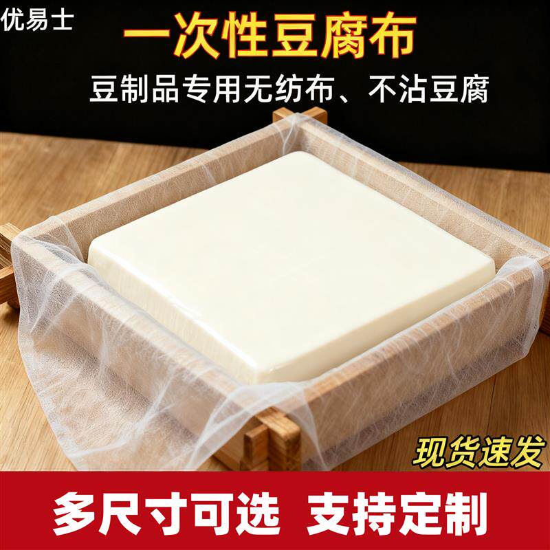 热销一次性豆腐布不织布做豆腐用的包布压豆腐布过滤布包嫩豆腐布