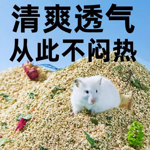 热销仓鼠玉米芯垫料除臭无尘金丝熊专用垫材纸粒木屑尿砂沙花枝鼠