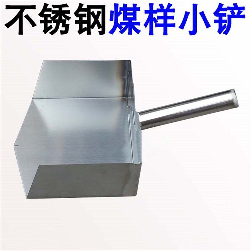 热销不锈钢取样铲/煤样铲 缩分铲 分样铲 各类规格