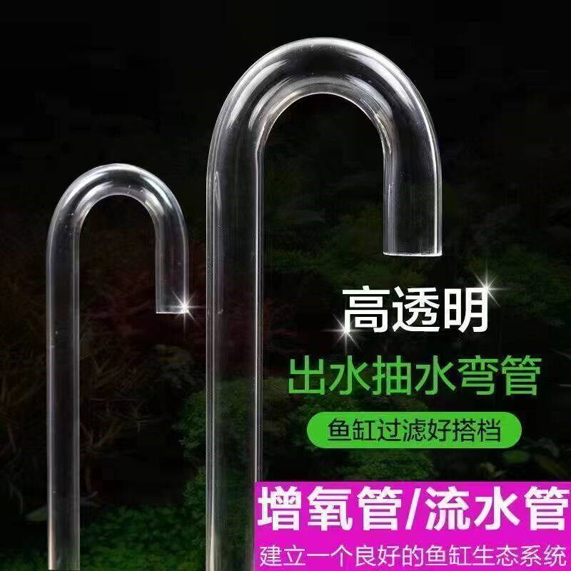 热销鱼缸弯管过滤盒出水管亚克力透明U型管增氧管家用水族箱过滤