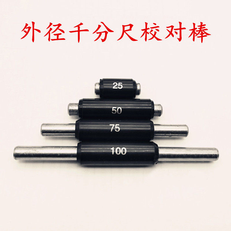 热销成量上量哈量外径千分尺校对棒 校准量棒25 50 75 100 125-27