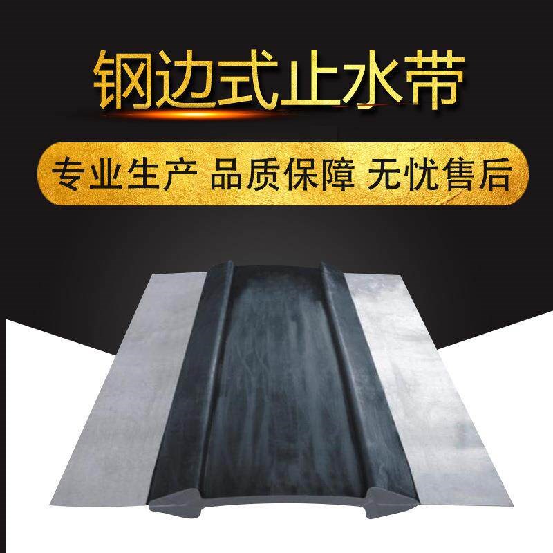 热销闸门水封P45型止水带中埋止水带注浆管止水带钢边橡胶止水带