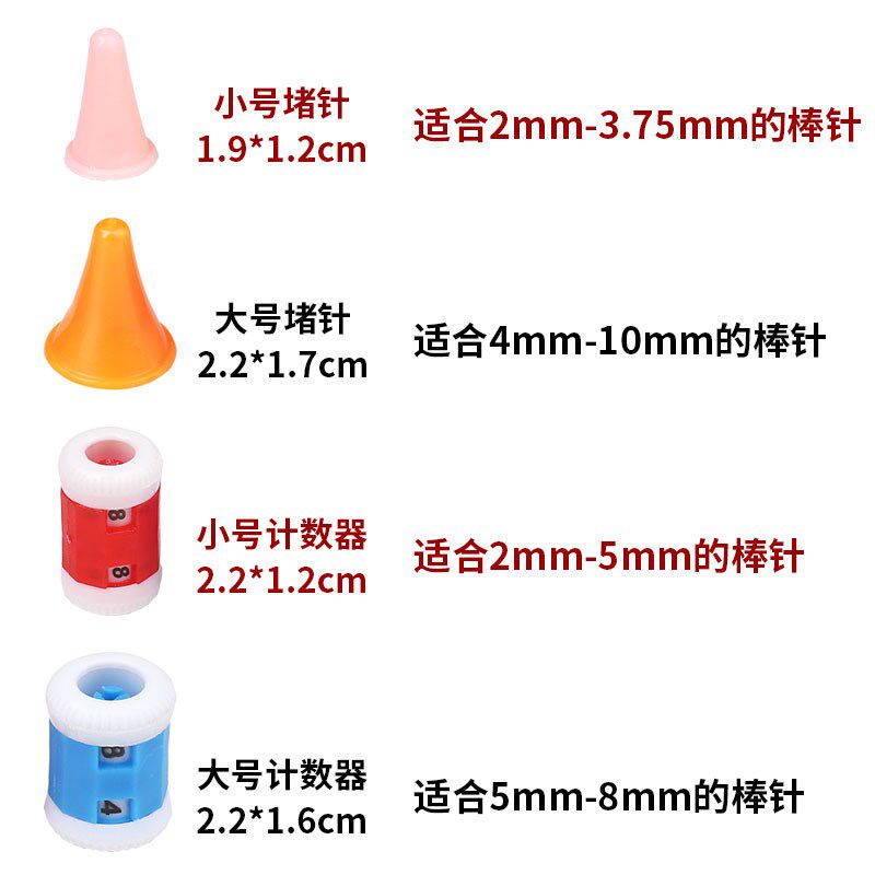 热销棒针计数器毛衣针堵头防掉保护防滑编织记数器针织防脱线毛线