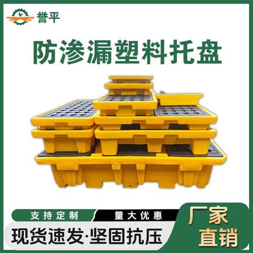 热销防渗漏油桶托盘高强度塑料危废防渗漏托盘防漏油接油盘