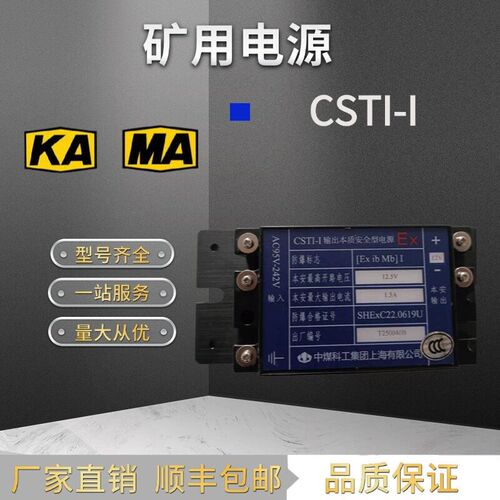 热销CSTI-I输出本质安全型电源上海中煤科工输出电源12V 18V 24V