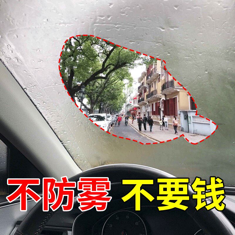 热销汽车除雾剂挡风玻璃反光镜防雾防雨剂冬天长效防起雾小车用品