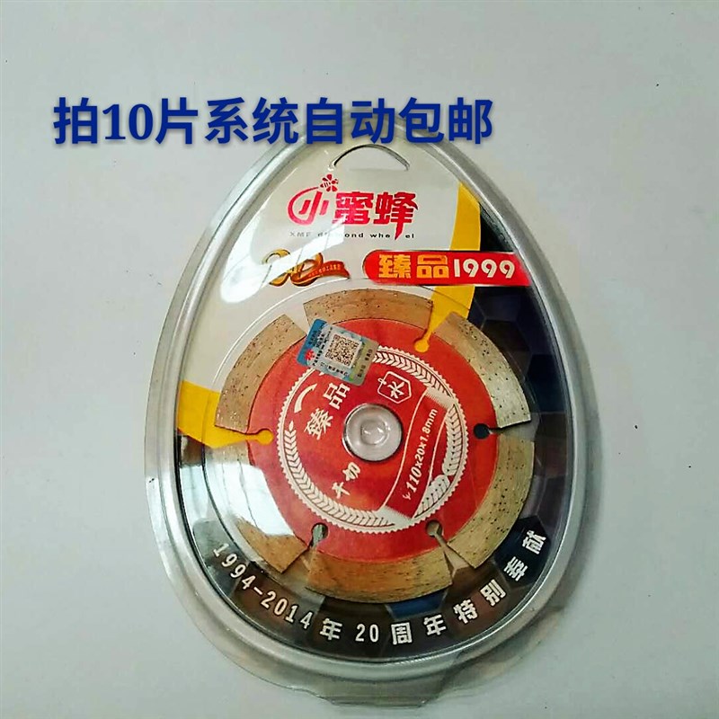 热销小蜜蜂切割片金刚石锯片云石片110干切王大理石开墙槽刀片瓷