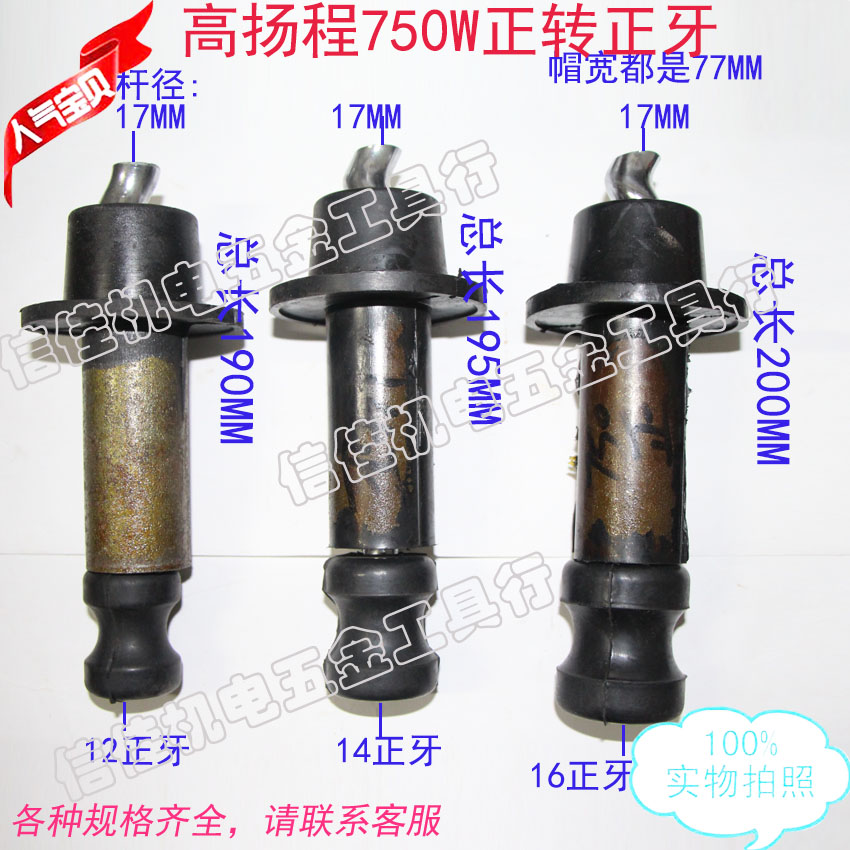 热销750W高扬程正转正牙 牙12MM 14MM 16MM 螺旋杆自吸泵潜水泵深