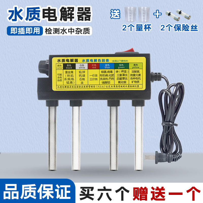 热销水质电解器测水质检测工具铁棒铝棒家用饮用水自来水电解仪器