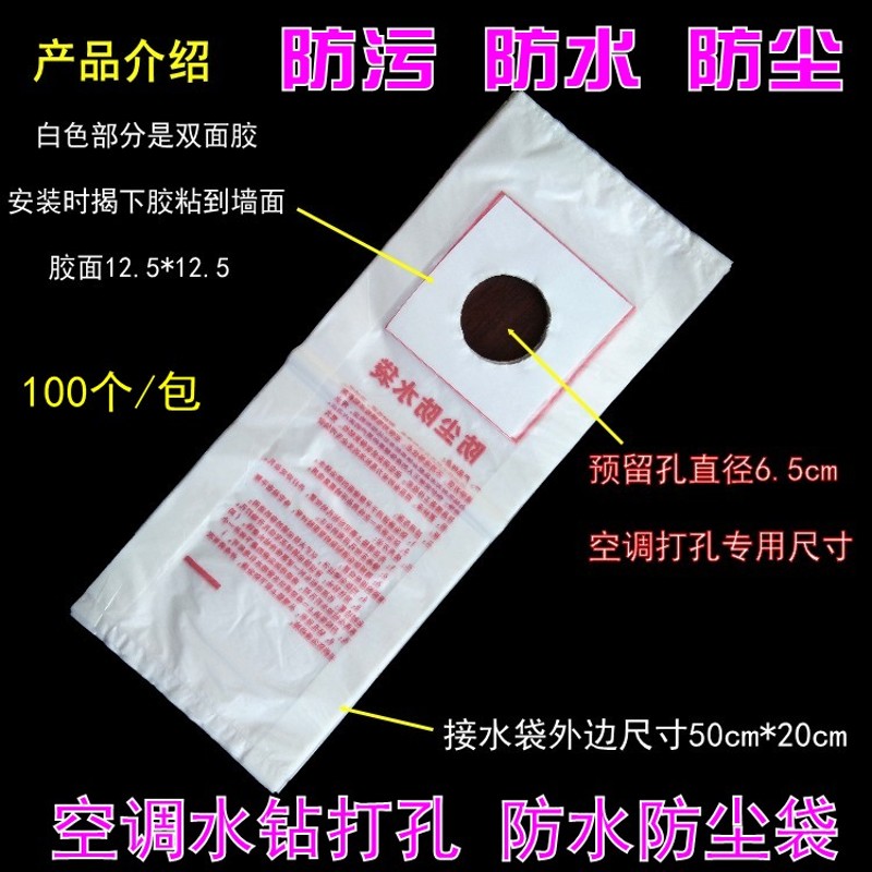 热销200个包邮 空调打孔水钻防尘防水袋 新风打孔 加厚大孔大袋子