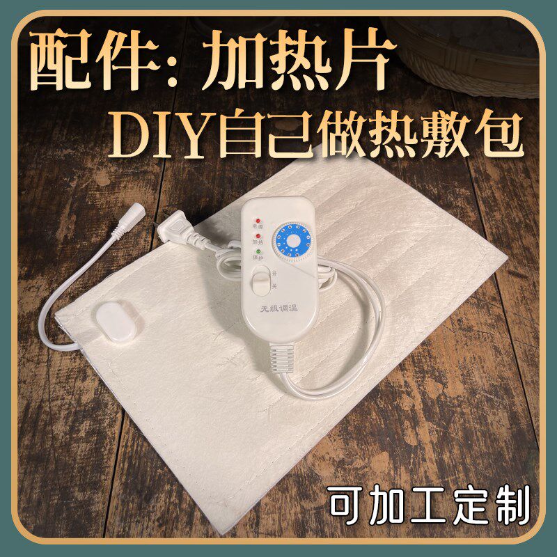 热销电加热片发热片电热垫220v多档位可调温干烧型盐包艾灸宝护膝