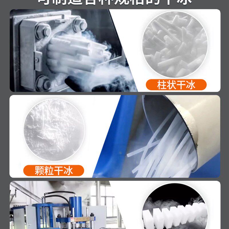 热销干冰颗粒制造机工业小型制作机造粒机生产机器制干冰机干冰制