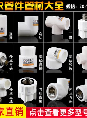 热销ppr水管配件4分20 6分直接弯头三通变径接头过桥自来水管热熔