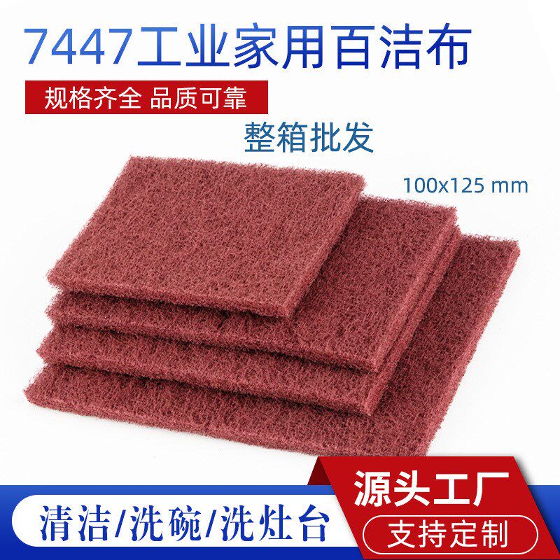 热销7447红色工业百洁布金刚砂菜瓜布卫浴五金拉丝尼龙抛光布整箱