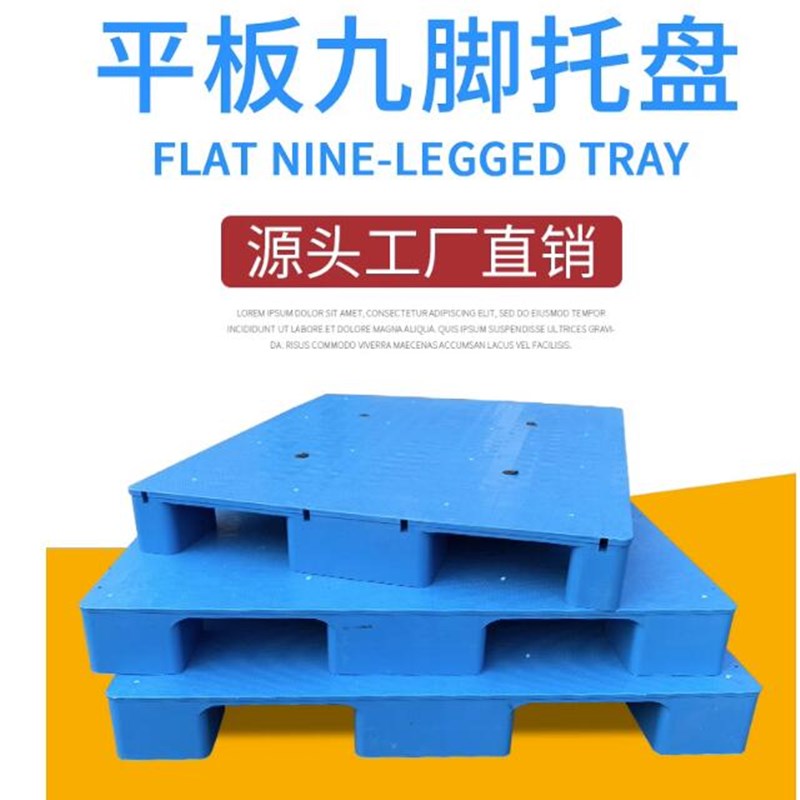 热销平板塑料托盘堆高机防潮垫板卡板地台地堆架仓库托盘物流架板