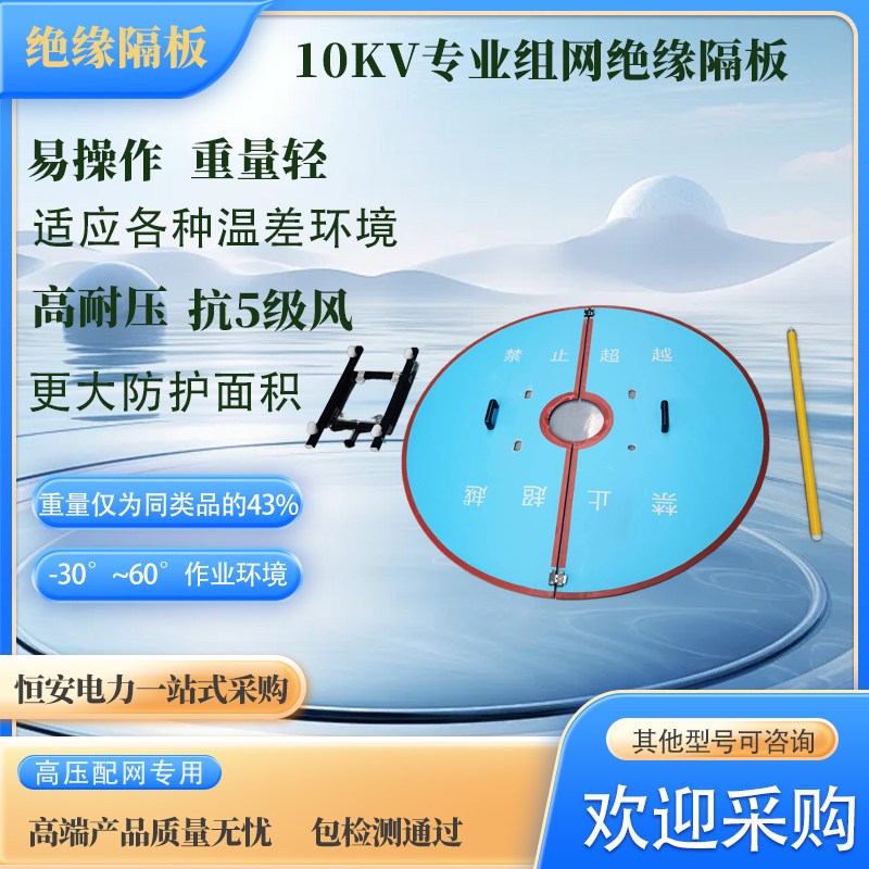 热销快装绝缘杆顶挡板10KV高压带电作业专用蓝色挡板绝缘隔离杆顶