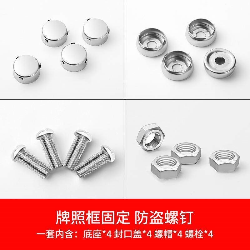 热销车牌牌螺帽盖扣不锈钢通用固定扣轿车货车防盗车牌固定卡扣螺