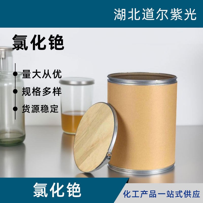 热销氯化铯 7647-17-8 用作分析试剂 气相色谱固定液光电管材料